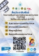 องค์การบริหารบริหารส่วนตําบลย่อ ขอประชาสัมพันธ์ โครงการเสริมสร้างสุขภาพเชิงรุก เพื่อลดภาวะคลอดก่อนกำหนด สามารถดาวน์โหลดคลิปวิดีโอได้ใน  https://drive.google.com/.../1X2fjPq3UG5rot... หรือ QR Code ด้านล่าง ??? __________________________________________ #ป้องกันภาวะคลอดก่อนกำหนด 1) อันตรายของการคลอดก่อนกำหนด 2) ฝากครรภ์เร็ว ปลอดภัยกว่า 3 ชีวิตลูกอยู่ในมือแม่ 4 สัญญาณเตือนคลอดก่อนกำหนด ดูน้อยลง