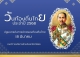เข้าร่วมพิธีวันท้องถิ่นไทย ถวายราชสักการะและวางพานพุ่ม (ดอกไม้สด) ประจำปี 2568