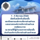 สำนักงานคณะกรรมการการเลือกตั้งเผยแพร่ข่าวเลขที่ 460/2568 วันที่ 24 พฤศจิกายน 2568      1 &ndash; 5 ธันวาคม 2568 เปิดรับสมัครรับเลือกตั้งสมาชิกสภาองค์การบริหารส่วนตำบลและนายกองค์การบริหารส่วนตำบล กรณีครบวาระ      ด้วยคณะกรรมการการเลือกตั้งได้มีมติเห็นชอบแผนการจัดการเลือกตั้งสมาชิกสภาองค์การบริหารส่วนตำบลและนายกองค์การบริหารส่วนตำบล กรณีครบวาระ โดยสมาชิกสภาองค์การบริหารส่วนตำบลและนายกองค์การบริหารส่วนตำบล ที่ได้รับเลือกตั้งเมื่อวันที่ 28 พฤศจิกายน 2564 จะครบวาระการดำรงตำแหน่งในวันที่ 27 พฤศจิกายน 2568 จึงกำหนดให้มีการเปิดรับสมัครรับเลือกตั้งระหว่างวันที่ 1 &ndash; 5 ธันวาคม 2568 เวลา 08.30 &ndash; 16.30 น. (ไม่เว้นวันหยุดราชการ) ณ สถานที่ที่ผู้อำนวยการการเลือกตั้งประจำองค์การบริหารส่วนตำบลกำหนด และกำหนดวันเลือกตั้งในวันอาทิตย์ที่ 11 มกราคม 2569      สำนักงานคณะกรรมการการเลือกตั้ง ขอประชาสัมพันธ์ผู้ที่สนใจสมัครรับเลือกตั้งสามารถตรวจสอบคุณสมบัติและลักษณะต้องห้าม และเตรียมหลักฐานและเอกสารประกอบการยื่นใบสมัครรับเลือกตั้ง พร้อมทั้งค่าธรรมเนียมการสมัครรับเลือกตั้ง โดยมีรายละเอียดดังนี้       1. คุณสมบัติของผู้มีสิทธิสมัครรับเลือกตั้ง         1.1 มีสัญชาติไทยโดยการเกิด         1.2 ผู้มีสิทธิสมัครรับเลือกตั้งเป็นสมาชิกสภาองค์การบริหารส่วนตำบล ต้องมีอายุไม่ต่ำกว่า 25 ปีนับถึงวันเลือกตั้ง สำหรับผู้มีสิทธิสมัครรับเลือกตั้งเป็นนายกองค์การบริหารส่วนตำบล ต้องมีอายุไม่ต่ำกว่า 35 ปีนับถึงวันเลือกตั้ง         1.3 มีชื่ออยู่ในทะเบียนบ้านในเขตองค์การบริหารส่วนตำบลที่สมัครรับเลือกตั้งในวันสมัครรับเลือกตั้ง เป็นเวลาติดต่อกันไม่น้อยกว่า 1 ปี นับถึงวันสมัครรับเลือกตั้ง วุฒิการศึกษาสมาชิกสภาองค์การบริหารส่วนตำบล ไม่ได้กำหนดวุฒิการศึกษา ผู้สมัครนายกองค์การบริหารส่วนตำบล ต้องสำเร็จการศึกษาไม่ต่ำกว่ามัธยมศึกษาตอนปลายหรือเทียบเท่า หรือเคยเป็นสมาชิกสภาตำบล สมาชิกสภาท้องถิ่น ผู้บริหารท้องถิ่น หรือสมาชิกรัฐสภา      2. ลักษณะต้องห้ามมิให้ใช้สิทธิสมัครรับเลือกตั้ง          2.1 ติดยาเสพติดให้โทษ          2.2 เป็นบุคคลล้มละลายหรือเคยเป็นบุคคลล้มละลายทุจริต          2.3 เป็นเจ้าของหรือผู้ถือหุ้นในกิจการหนังสือพิมพ์หรือสื่อมวลชนใด ๆ          2.4 เป็นบุคคลผู้มีลักษณะต้องห้ามมิให้ใช้สิทธิเลือกตั้งตามพระราชบัญญัติการเลือกตั้งสมาชิกสภาท้องถิ่นหรือผู้บริหารท้องถิ่น พ.ศ. 2562 มาตรา 39 (1) เป็นภิกษุ สามเณร นักพรตหรือนักบวช (2) อยู่ในระหว่างถูกเพิกถอนสิทธิเลือกตั้งไม่ว่าคดีนั้นจะถึงที่สุดแล้วหรือไม่ หรือ (4) วิกลจริตหรือจิตฟั่นเฟือนไม่สมประกอบ          2.5 อยู่ระหว่างถูกระงับการใช้สิทธิสมัครรับเลือกตั้งเป็นการชั่วคราวหรือถูกเพิกถอนสิทธิสมัครรับเลือกตั้ง          2.6 ต้องคำพิพากษาให้จำคุกและถูกคุมขังอยู่โดยหมายของศาล          2.7 เคยได้รับโทษจำคุกโดยได้พ้นโทษมายังไม่ถึง 5 ปี นับถึงวันเลือกตั้ง เว้นแต่ในความผิดอันได้กระทำโดยประมาทหรือความผิดลหุโทษ          2.8 เคยถูกสั่งให้พ้นจากราชการ หน่วยงานของรัฐ หรือรัฐวิสาหกิจเพราะทุจริตต่อหน้าที่หรือถือว่ากระทำการทุจริตหรือประพฤติมิชอบในวงราชการ          2.9 เคยต้องคำพิพากษาหรือคำสั่งของศาลอันถึงที่สุดให้ทรัพย์สินตกเป็นของแผ่นดินเพราะร่ำรวยผิดปกติ หรือเคยต้องคำพิพากษาอันถึงที่สุดให้ลงโทษจำคุกเพราะกระทำความผิดตามกฎหมายว่าด้วยการป้องกันและปราบปรามการทุจริต          2.10 เคยต้องคำพิพากษาอันถึงที่สุดว่ากระทำความผิดต่อตำแหน่งหน้าที่ราชการ หรือต่อตำแหน่งหน้าที่ในการยุติธรรม หรือกระทำความผิดตามกฎหมายว่าด้วยความผิดของพนักงานในองค์การหรือหน่วยงานของรัฐ หรือความผิดเกี่ยวกับทรัพย์ที่กระทำโดยทุจริตตามประมวลกฎหมายอาญา ความผิดตามกฎหมายว่าด้วยการกู้ยืมเงินที่เป็นการฉ้อโกงประชาชน กฎหมายว่าด้วยยาเสพติดในความผิดฐานเป็นผู้ผลิต นำเข้า ส่งออก หรือผู้ค้า กฎหมายว่าด้วยการพนันในความผิดฐานเป็นเจ้ามือหรือเจ้าสำนัก กฎหมายว่าด้วยการป้องกันและปราบปรามการค้ามนุษย์ หรือกฎหมายว่าด้วยการป้องกันและปราบปรามการฟอกเงินในความผิดฐานฟอกเงิน          2.11 เคยต้องคำพิพากษาอันถึงที่สุดว่ากระทำการอันเป็นการทุจริตในการเลือกตั้ง          2.12 เป็นข้าราชการซึ่งมีตำแหน่งหรือเงินเดือนประจำ          2.13 เป็นสมาชิกสภาผู้แทนราษฎร สมาชิกวุฒิสภา สมาชิกสภาท้องถิ่น หรือผู้บริหารท้องถิ่น          2.14 เป็นพนักงานหรือลูกจ้างของหน่วยราชการ หน่วยงานของรัฐ รัฐวิสาหกิจ หรือราชการส่วนท้องถิ่น หรือเป็นเจ้าหน้าที่อื่นของรัฐ           2.15 เป็นตุลาการศาลรัฐธรรมนูญ หรือผู้ดำรงตำแหน่งในองค์กรอิสระ           2.16 อยู่ในระหว่างต้องห้ามมิให้ดำรงตำแหน่งทางการเมือง           2.17 เคยพ้นจากตำแหน่งเพราะศาลฎีกาหรือศาลฎีกาแผนกคดีอาญาของผู้ดำรงตำแหน่งทางการเมืองมีคำพิพากษาว่าเป็นผู้มีพฤติการณ์ร่ำรวยผิดปกติ หรือกระทำความผิดฐานทุจริตต่อหน้าที่ หรือจงใจปฏิบัติหน้าที่หรือใช้อำนาจขัดต่อบทบัญญัติแห่งรัฐธรรมนูญหรือกฎหมาย หรือฝ่าฝืนหรือไม่ปฏิบัติตามมาตรฐานทางจริยธรรมอย่างร้ายแรง           2.18 ต้องคำพิพากษาถึงที่สุดว่ากระทำความผิดตามพระราชบัญญัติการเลือกตั้งสมาชิกสภาท้องถิ่นหรือผู้บริหารท้องถิ่น พ.ศ. 2562 ไม่ว่าจะได้รับโทษหรือไม่ โดยได้พ้นโทษหรือต้องคำพิพากษามายังไม่ถึง 5 ปีนับถึงวันเลือกตั้ง แล้วแต่กรณี           2.19 เคยถูกถอดถอนออกจากตำแหน่งสมาชิกสภาผู้แทนราษฎร สมาชิกวุฒิสภา สมาชิกสภาท้องถิ่น หรือผู้บริหารท้องถิ่น ตามบทบัญญัติของรัฐธรรมนูญแห่งราชอาณาจักรไทย หรือกฎหมายว่าด้วยการลงคะแนนเสียงเพื่อถอดถอนสมาชิกสภาท้องถิ่นหรือผู้บริหารท้องถิ่น แล้วแต่กรณี มายังไม่ถึง 5 ปีนับถึงวันเลือกตั้ง           2.20 อยู่ในระหว่างถูกจำกัดสิทธิสมัครรับเลือกตั้งเป็นสมาชิกสภาท้องถิ่นหรือผู้บริหารท้องถิ่น ตามมาตรา 42 แห่งพระราชบัญญัติการเลือกตั้งสมาชิกสภาท้องถิ่นหรือผู้บริหารท้องถิ่น พ.ศ. 2562 หรือตามกฎหมายประกอบรัฐธรรมนูญว่าด้วยการเลือกตั้งสมาชิกสภาผู้แทนราษฎร           2.21 เป็นผู้สมัครรับเลือกตั้งเป็นสมาชิกสภาผู้แทนราษฎรหรือรับเลือกเป็นสมาชิกวุฒิสภา หรือเป็นผู้สมัครรับเลือกตั้งเป็นสมาชิกสภาท้องถิ่นหรือผู้บริหารท้องถิ่นขององค์กรปกครองส่วนท้องถิ่นเดียวกันหรือองค์กรปกครองส่วนท้องถิ่นอื่น           2.22 เคยพ้นจากตำแหน่งใด ๆ ในองค์กรปกครองส่วนท้องถิ่น เพราะเหตุมีส่วนได้เสียไม่ว่าโดยทางตรงหรือทางอ้อมในสัญญาหรือกิจการที่กระทำหรือจะกระทำกับหรือให้แก่องค์กรปกครองส่วนท้องถิ่นนั้น หรือมีส่วนได้เสียไม่ว่าโดยทางตรงหรือทางอ้อมในสัญญาหรือกิจการที่กระทำกับหรือจะกระทำกับหรือให้แก่องค์กรปกครองส่วนท้องถิ่นอื่น โดยมีพฤติการณ์แสดงให้เห็นว่าเป็นการต่างตอบแทน หรือเอื้อประโยชน์ส่วนตนระหว่างกัน และยังไม่พ้น 5 ปีนับแต่วันที่พ้นจากตำแหน่งจนถึงวันเลือกตั้ง           2.23 เคยถูกสั่งให้พ้นจากตำแหน่งใด ๆ ในองค์กรปกครองส่วนท้องถิ่นเพราะจงใจไม่ปฏิบัติตามกฎหมาย กฎ ระเบียบของทางราชการ หรือมติคณะรัฐมนตรี อันเป็นเหตุให้เสียหายแก่ราชการอย่างร้ายแรง และยังไม่พ้น 5 ปีนับแต่วันที่พ้นจากตำแหน่งจนถึงวันเลือกตั้ง            2.24 เคยถูกสั่งให้พ้นจากตำแหน่งใด ๆ ในองค์กรปกครองส่วนท้องถิ่นเพราะทอดทิ้งหรือละเลยไม่ปฏิบัติการตามหน้าที่และอำนาจ หรือปฏิบัติการไม่ชอบด้วยหน้าที่และอำนาจ หรือประพฤติตนฝ่าฝืนต่อความสงบเรียบร้อยหรือสวัสดิภาพของประชาชน หรือมีความประพฤติในทางที่จะนำมาซึ่งความเสื่อมเสียแก่ศักดิ์ตำแหน่ง หรือแก่องค์กรปกครองส่วนท้องถิ่น หรือแก่ราชการ และยังไม่พ้น 5 ปีนับแต่วันที่พ้นจากตำแหน่งจนถึงวันเลือกตั้ง            2.25 ลักษณะอื่นตามที่กฎหมายว่าด้วยการจัดตั้งองค์การบริหารส่วนตำบลกำหนด      3. หลักฐานและเอกสารประกอบการยื่นใบสมัครรับเลือกตั้ง          ให้ผู้สมัครยื่นใบสมัครต่อผู้อำนวยการการเลือกตั้งประจำองค์การบริหารส่วนตำบลพร้อมทั้งหลักฐานการสมัคร ดังนี้           3.1 ใบสมัครรับเลือกตั้งตามแบบ ส.ถ./ผ.ถ. 4/1           3.2 รูปถ่ายหน้าตรงไม่สวมหมวก หรือ รูปภาพที่พิมพ์ชัดเจนเหมือนรูปถ่ายของตนเอง ขนาดกว้างประมาณ 8.5 เซนติเมตร ยาวประมาณ 13.5 เซนติเมตร จำนวนตามที่ผู้อำนวยการการเลือกตั้งประจำองค์การบริหารส่วนตำบลกำหนด           3.3 สำเนาบัตรประจำตัวประชาชน           3.4 สำเนาทะเบียนบ้าน           3.5 ใบรับรองแพทย์           3.6 หลักฐานการศึกษา           3.7 หลักฐานการเสียภาษีเงินได้บุคคลธรรมดาเป็นเวลาติดต่อกัน 3 ปี (2565, 2566, 2567) นับถึงปีที่สมัครรับเลือกตั้ง เว้นแต่เป็นผู้ไม่ได้เสียภาษีเงินได้ ให้ทำหนังสือยืนยันการไม่ได้เสียภาษี พร้อมทั้งสาเหตุแห่งการไม่ได้เสียภาษีตามแบบ ส.ถ./ผ.ถ. 4/2      4. ค่าธรรมเนียมการสมัครรับเลือกตั้ง          4.1 นายกองค์การบริหารส่วนตำบล 2,500 บาท          4.2 สมาชิกสภาองค์การบริหารส่วนตำบล 1,000 บาท      ทั้งนี้ ผู้ใดลงสมัครรับเลือกตั้งโดยรู้อยู่แล้วว่าตนเป็นผู้ขาดคุณสมบัติหรือมีลักษณะต้องห้ามในการสมัครรับเลือกตั้ง ต้องระวางโทษจำคุกตั้งแต่ 1 - 10 ปี และปรับตั้งแต่ 20,000 &ndash; 200,000 บาท และให้ศาลสั่งเพิกถอนสิทธิเลือกตั้งของผู้นั้นมีกำหนด 20 ปี ตามมาตรา 120 แห่งพระราชบัญญัติการเลือกตั้งสมาชิกสภาท้องถิ่นหรือผู้บริหารท้องถิ่น พ.ศ. 2562 และที่แก้ไขเพิ่มเติม      สามารถติดตามข้อมูลข่าวสารเกี่ยวกับการเลือกตั้งสมาชิกสภาองค์การบริหารส่วนตำบลและนายกองค์การบริหารส่วนตำบลได้ทางเว็บไซต์สำนักงานคณะกรรมการการเลือกตั้ง www.ect.go.th หรือ Application Smart Vote หรือสำนักงานคณะกรรมการการเลือกตั้งประจำจังหวัดทุกจังหวัด หรือสอบถามรายละเอียดเพิ่มเติมได้ที่บริการสายด่วน 1444    