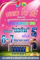 #องค์การบริหารส่วนตำบลย่อ โดยนายอุดร สมจิตร #นายกองค์การบริหารส่วนตำบลย่อ  ?? ขอบอก เล่า ป่าว เตินเชิญ  พ่อ แม่ พี่ น้อง นักกีฬา ทุกท่าน ร่วมชม เชียร์ ??? ??? มหกรรมกีฬาตำบลย่อ "ย่อคัพ ครั้งที่ 5 " ฟุตซอลชาย ประชาชนทั่วไป และรุ่นอายุไม่เกิน 12 ปี ⚽⚽  เราพร้อมรวมใจให้นักกีฬา 11 หมู่บ้าน ในวันเสาร์ที่  6 และ วันอาทิตย์ที่ 7 มิถุนายน 2569 เริ่มเวลา 08.09 น. ณ ลานกีฬา ตำบลย่อ ด้านหลัง อบต.ย่อ......และร่วมปลดปล่อยพลังสร้างสุขแก่ตนเอง โดยการออกกำลังกายกระชับมิตร พิชิตบอลยักษ์ ...โดยตัวแทนจาก กำนัน ผู้ใหญ่บ้าน  สมาชิกสภา อบต.ย่อ   รพสต.ย่อ ร่วมกับ อสม. เจ้าหน้าที่ ภาคีเครือข่ายทุกภาคส่วน แล้วเจอกันจ้า? ดูน้อยลง